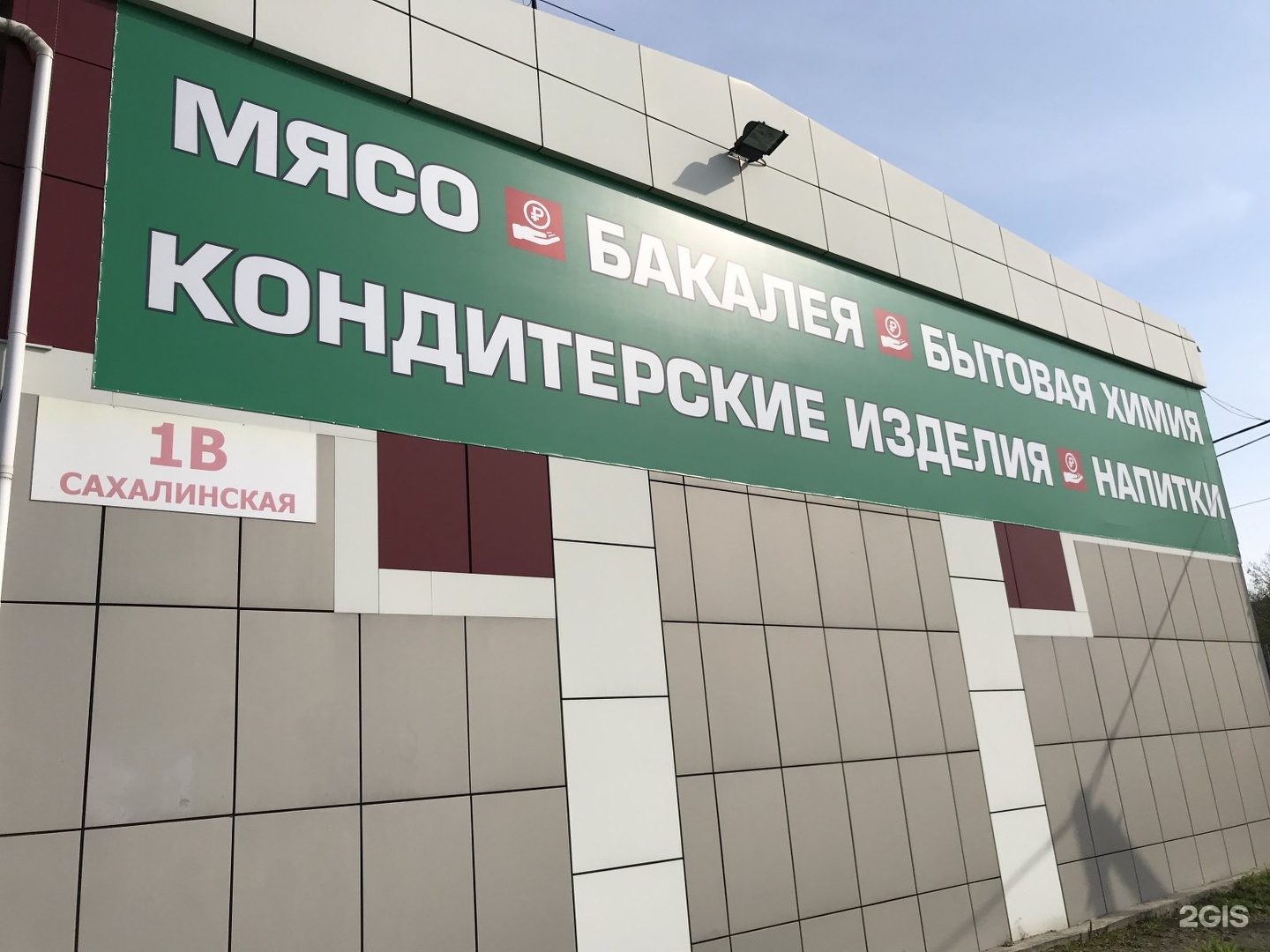 сахалинская 1 д. лицей южно-сахалинск. сахалинская 1д владивосток. сахалинская 1в. хеопс владивосток ресторан.