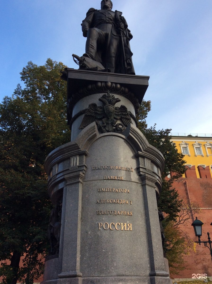 Памятник александру i москва. Памятник Александру 1 в Москве. Памятник Александру 1 блок маскве.