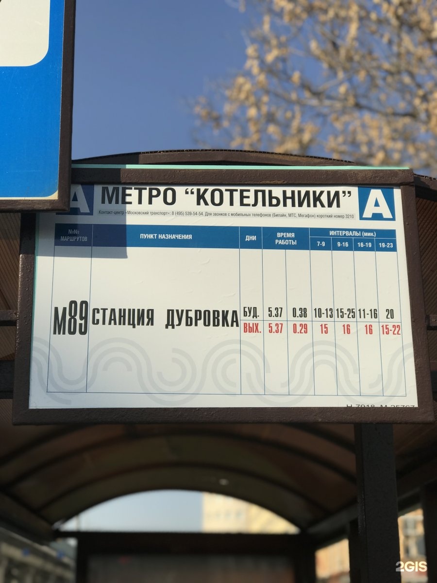 метро котельники москва
