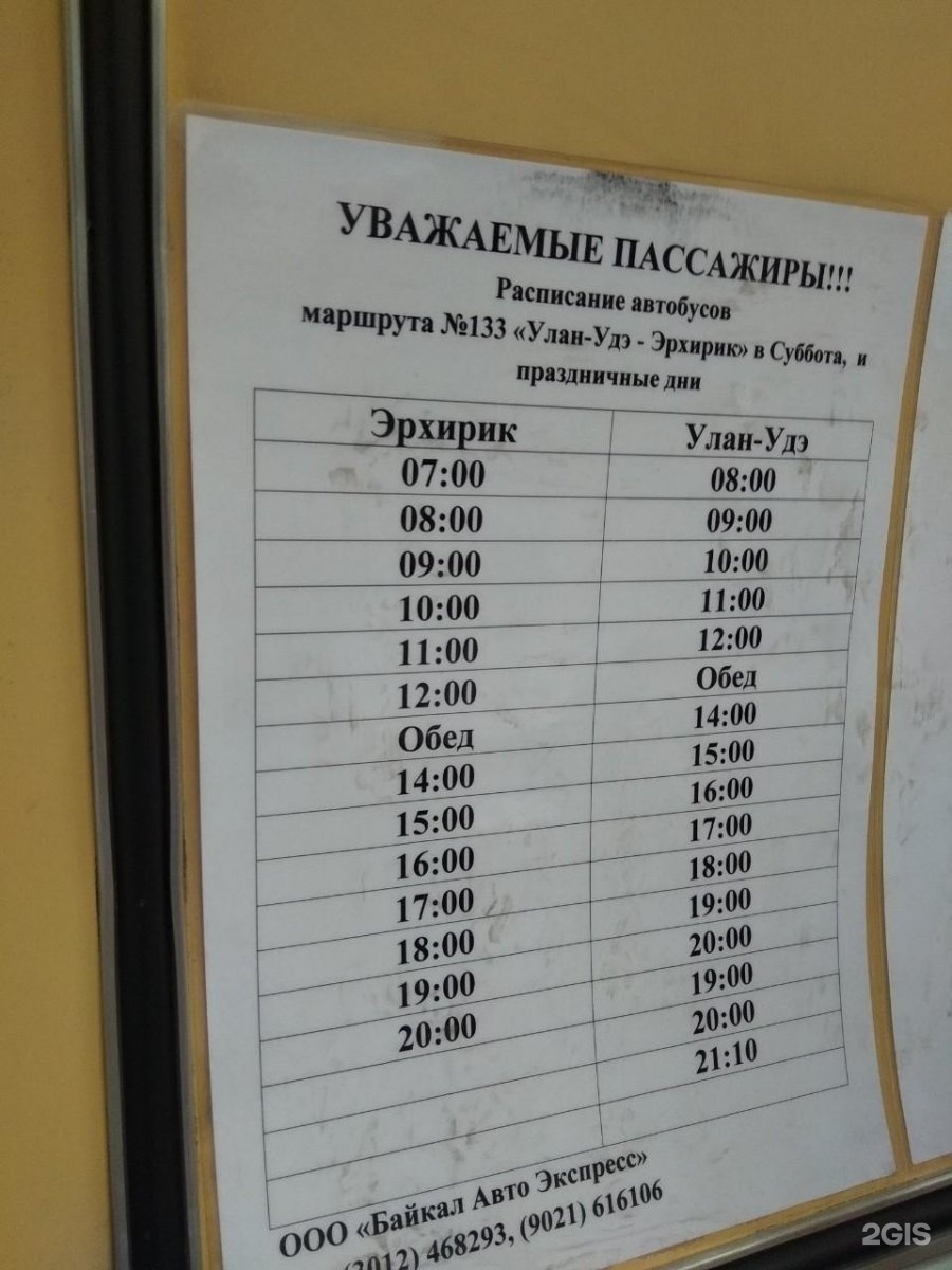 Маршрут автобуса 133. Расписание 133 автобуса Улан-Удэ. Расписание маршрутных автобусов Улан-Удэ. 133 Маршрут Улан-Удэ расписание. Расписание 12 маршрута Улан Удэ.