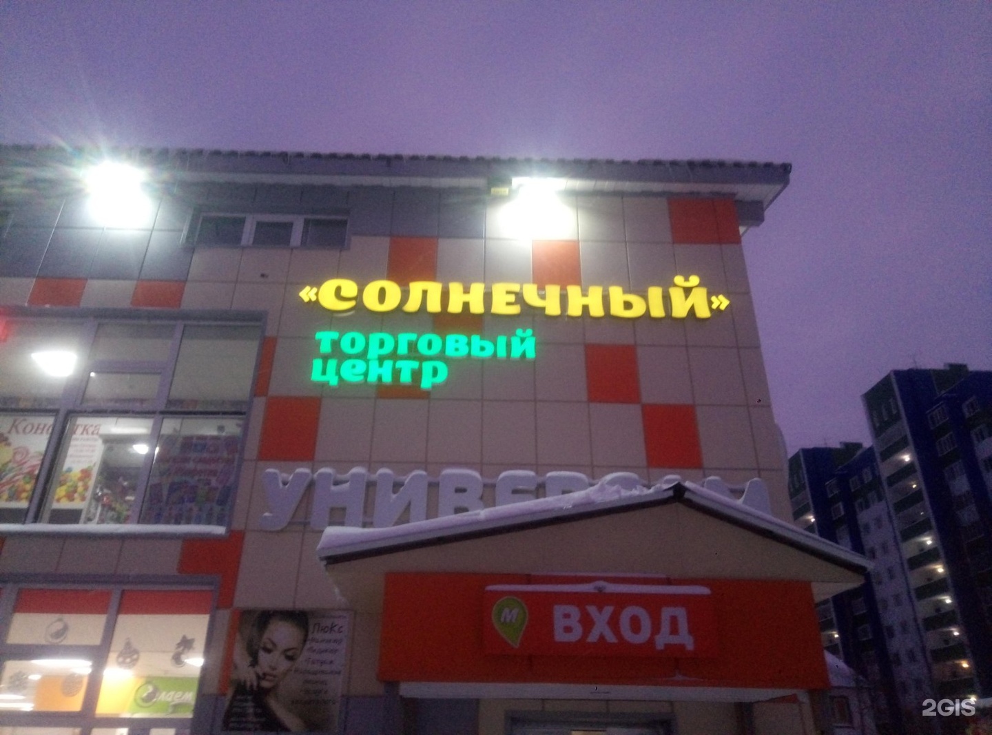 Ателье в солнечном. Солнечный ТЦ Ханты.