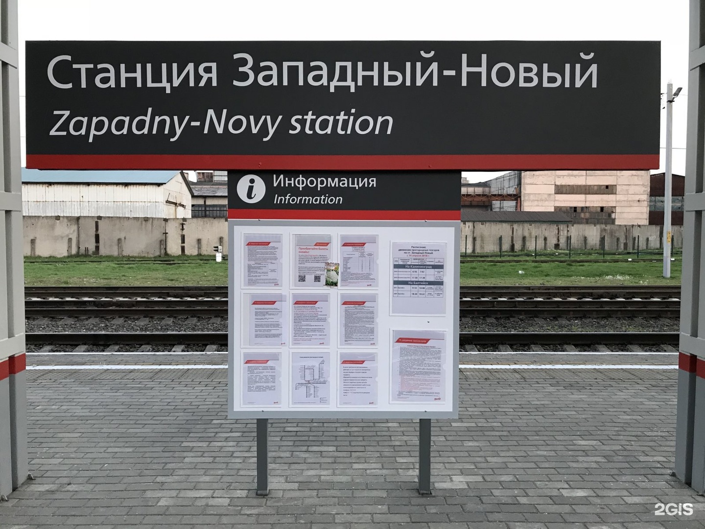 Калининград сокольники новые расписание. Станция Западный новый Калининград. Станция Западный новый. Станция Западный новый адрес. Улица Харьковская Калининград новости.