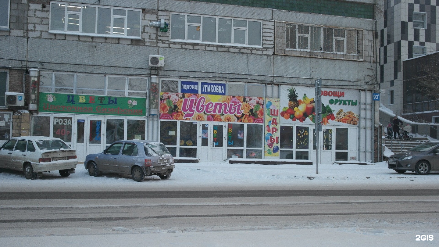 Лебедевой 93в. Ады лебедевой 93а. Ады лебедевой 93а красноярск. Ады лебедевой 93а красноярск. Ады лебедевой 93а красноярск.