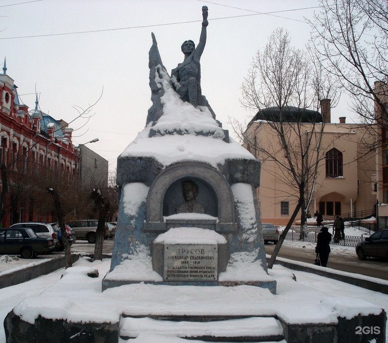 Трусов астрахань. Памятник Трусову в Астрахани. Улица Трусова Астрахань. Могила Трусова в Астрахани. Трусов Астрахань памятник.