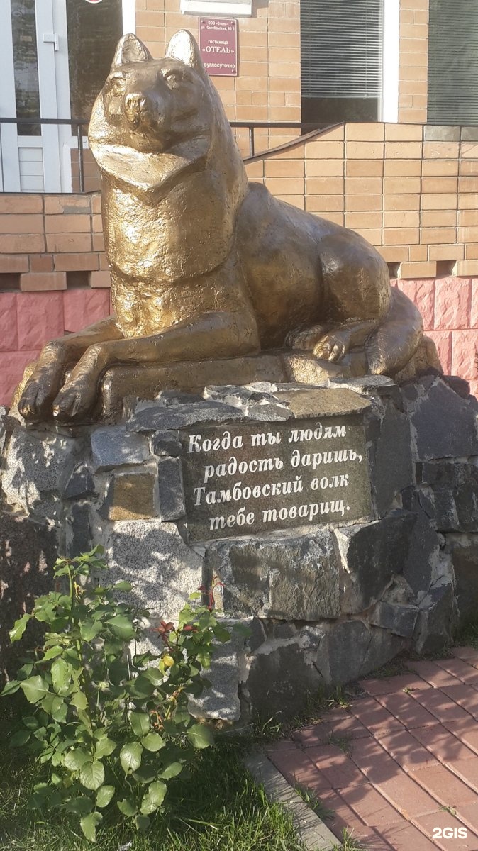 Памятник тамбовскому волку