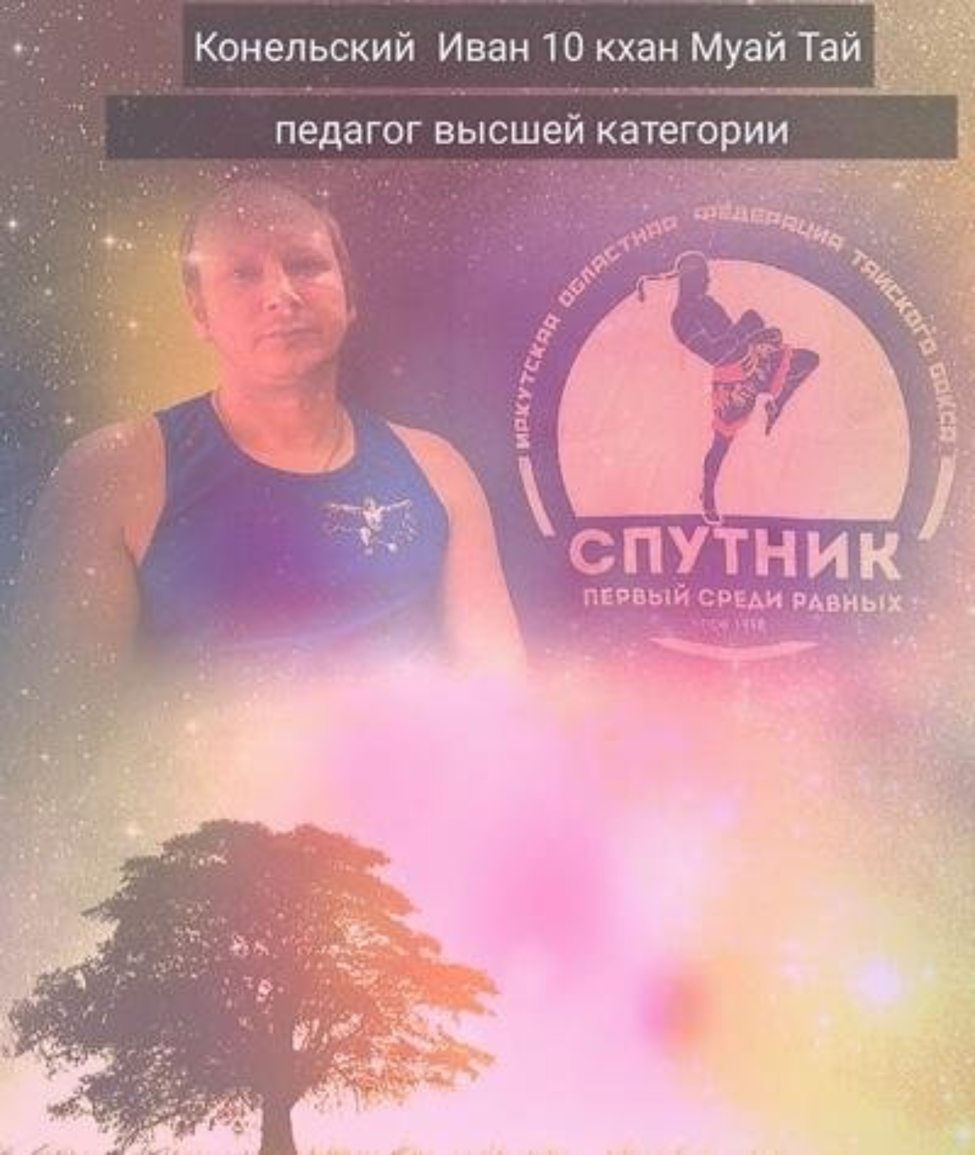 Спутник, спортивный клуб, Севастопольская, 237, Иркутск — 2ГИС