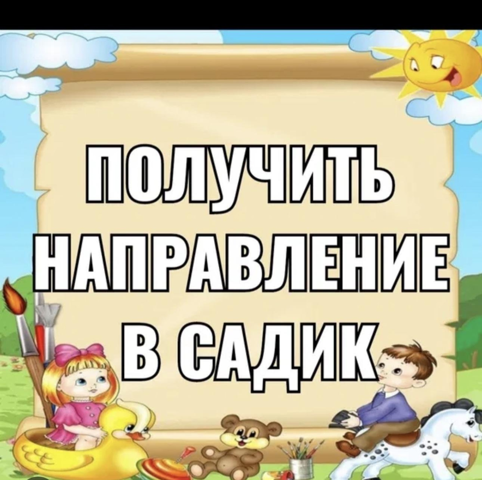 Бал бала, детский сад №65, улица Караменде би Шакаулы, 5/1, Астана — 2ГИС