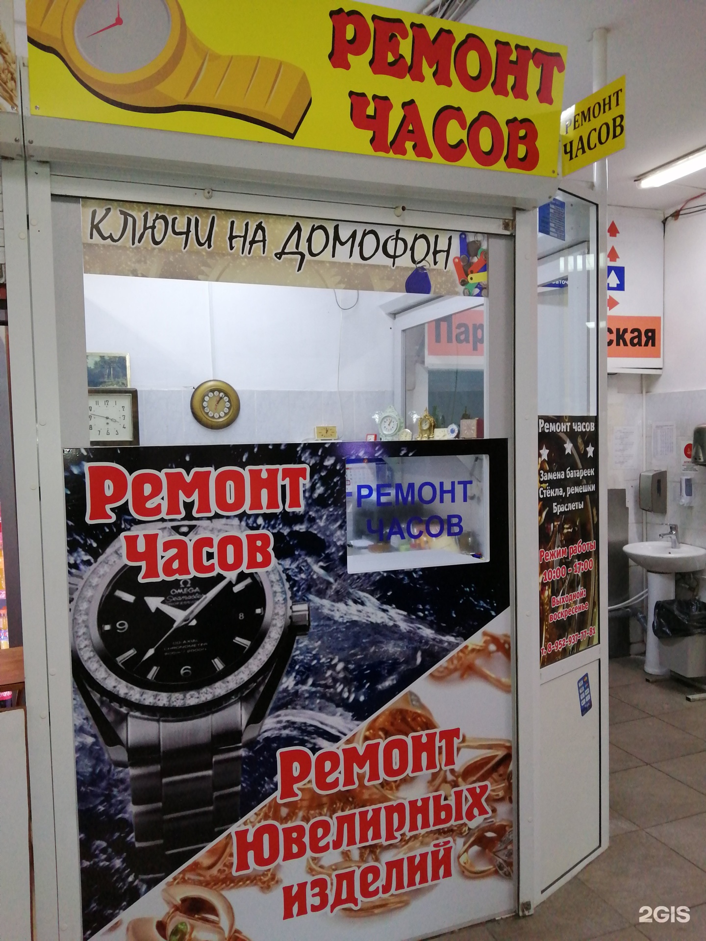 Ремонтная мастерская
