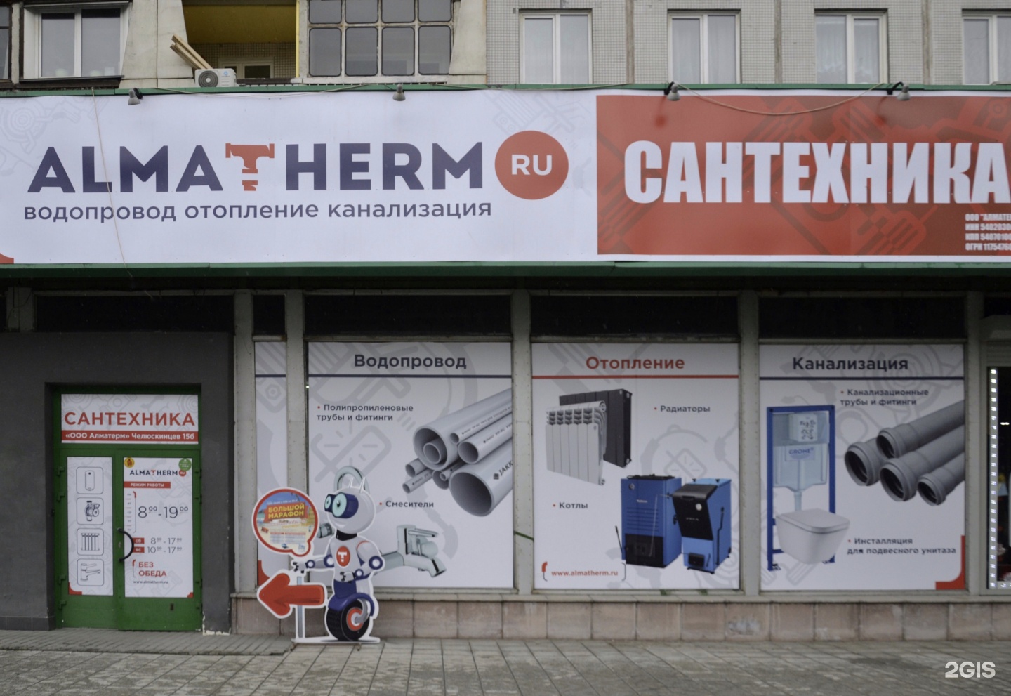 Almatherm логотип. САНТЕХСИТИ оптово-розничная компания адрес.