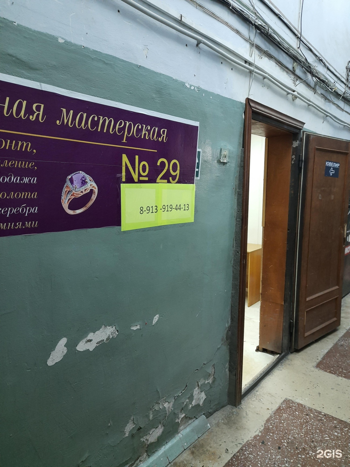 Ювелирная мастерская