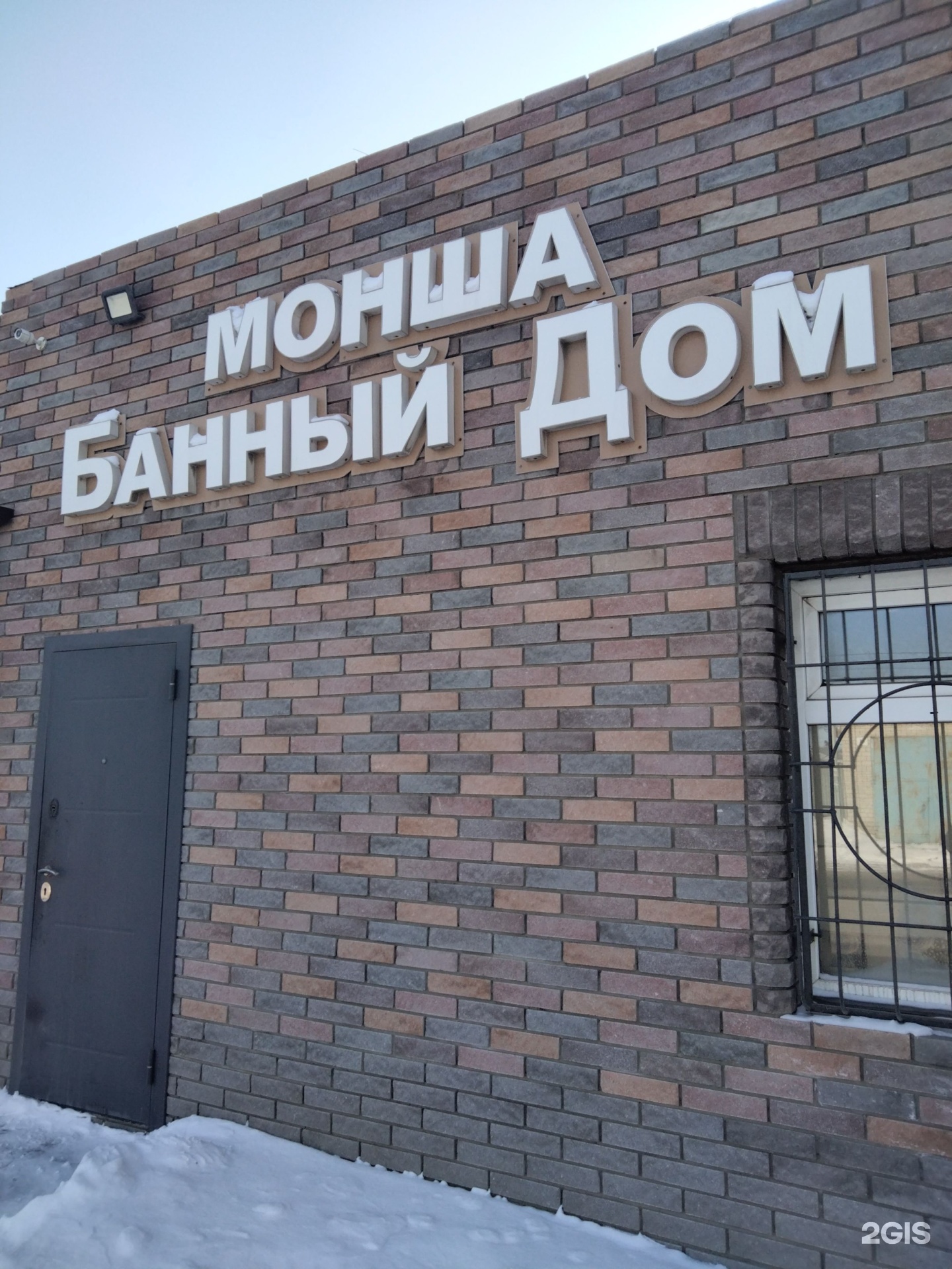 Банный дом