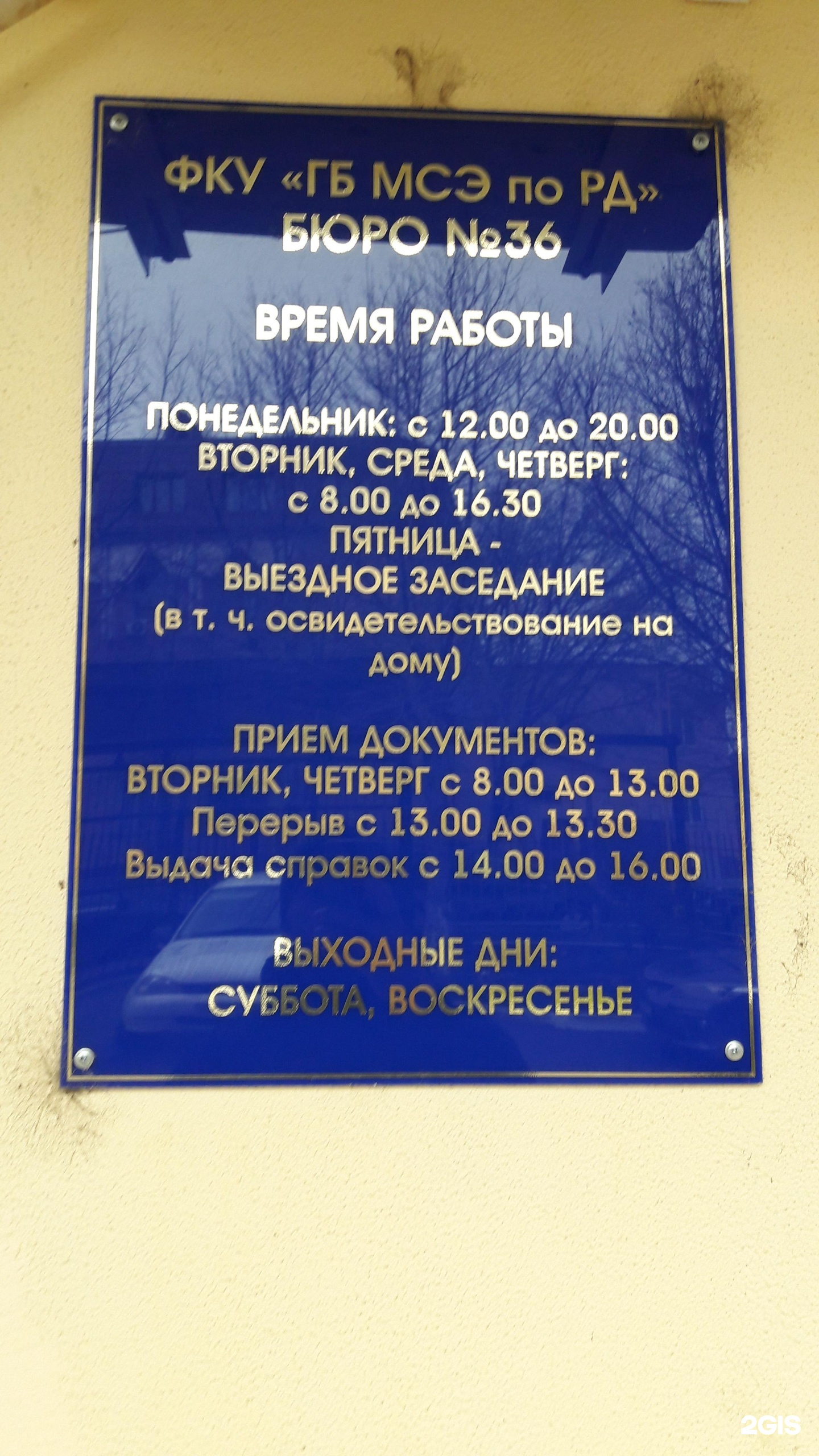 Главное бюро медико-социальной экспертизы по Республике Дагестан, бюро №36,  улица Ирчи Казака, 2Б, Махачкала — 2ГИС