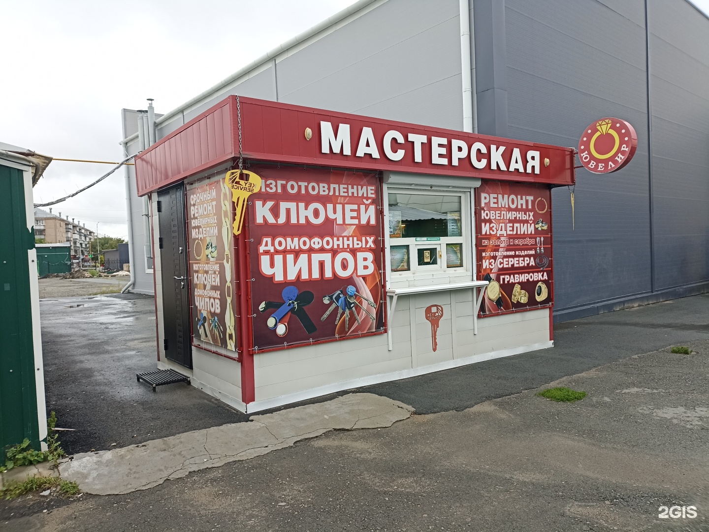 Мастерская по ремонту ювелирных изделий и изготовлению ключей