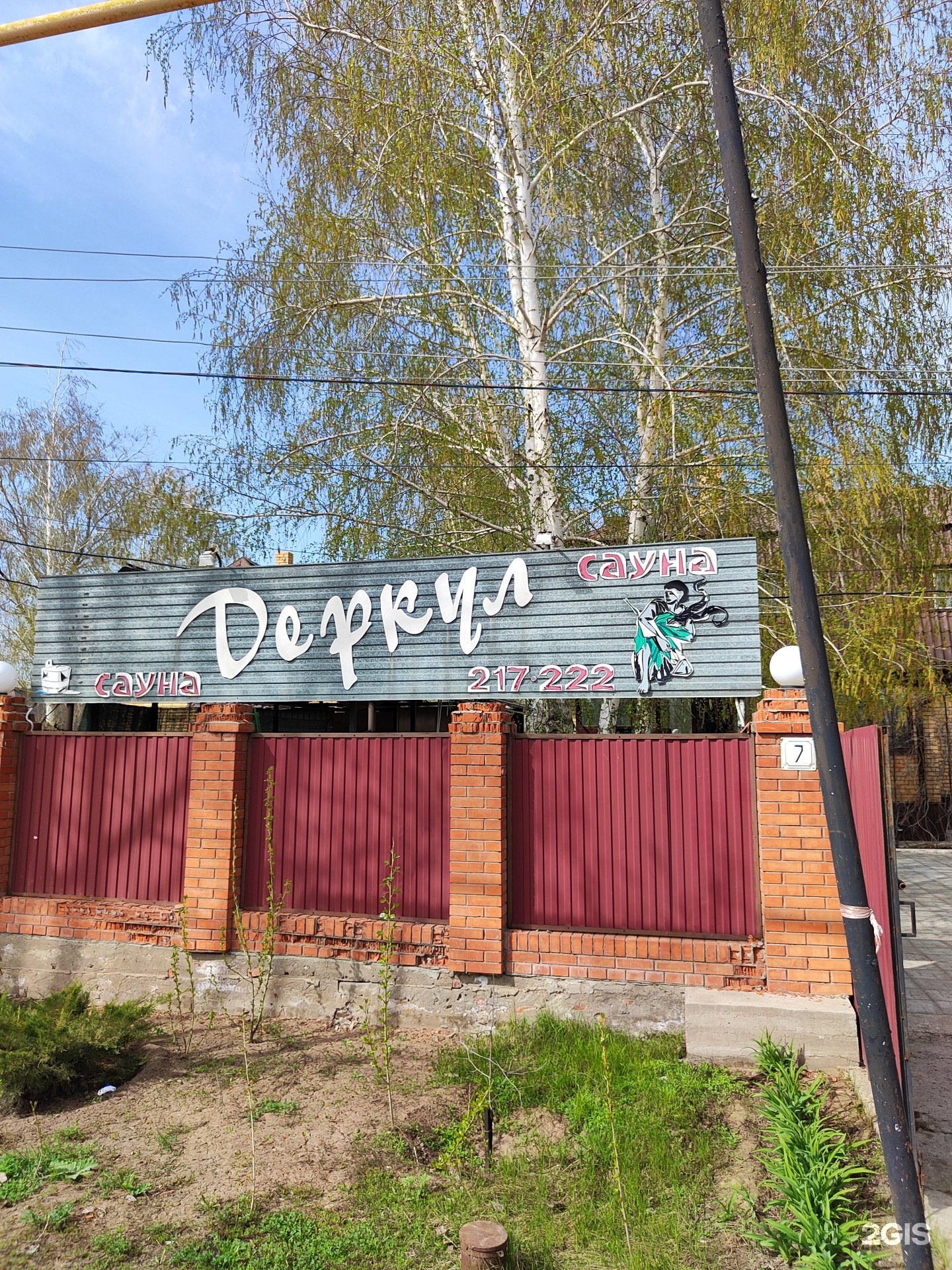 Деркул