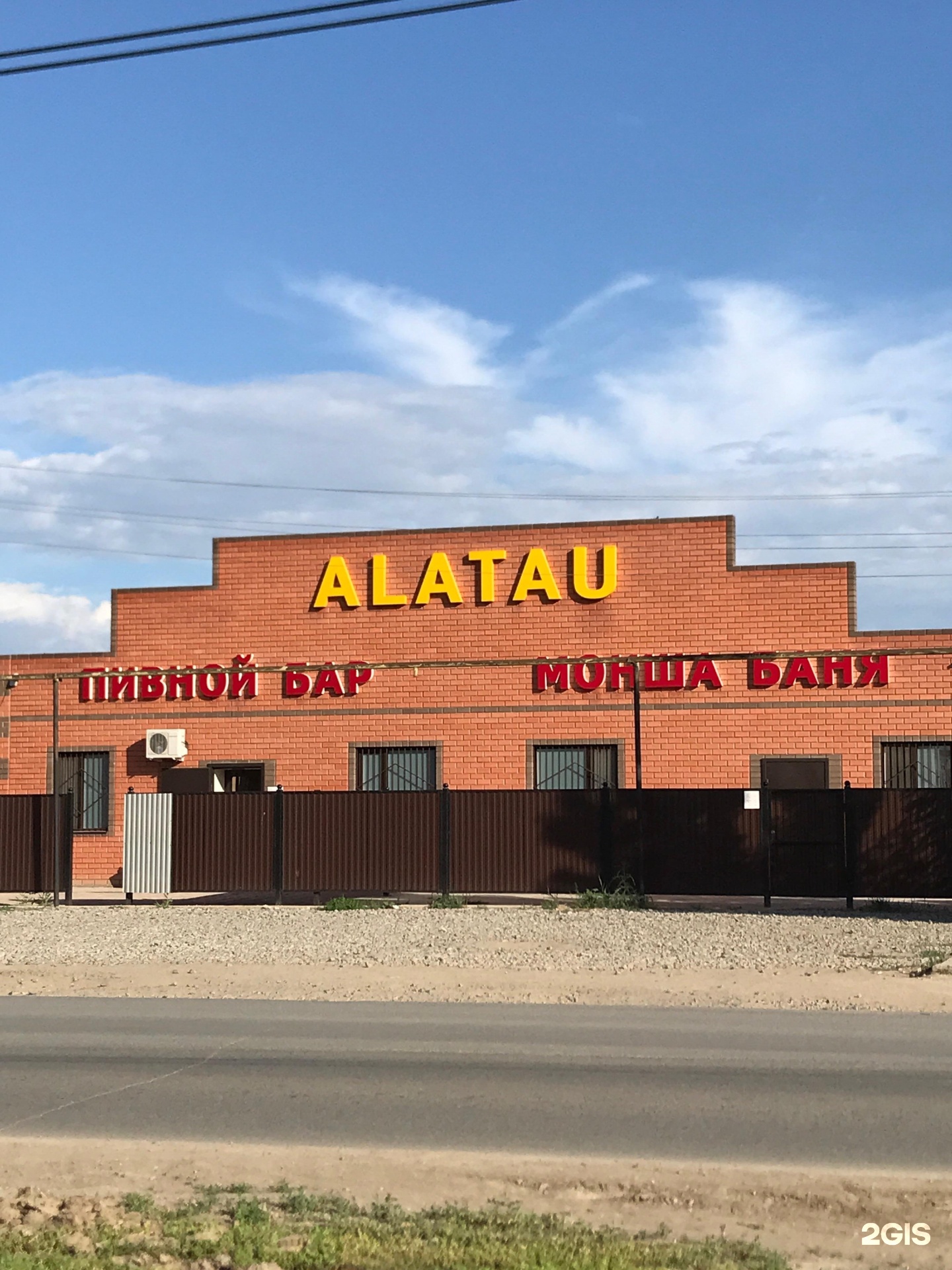 Алатау