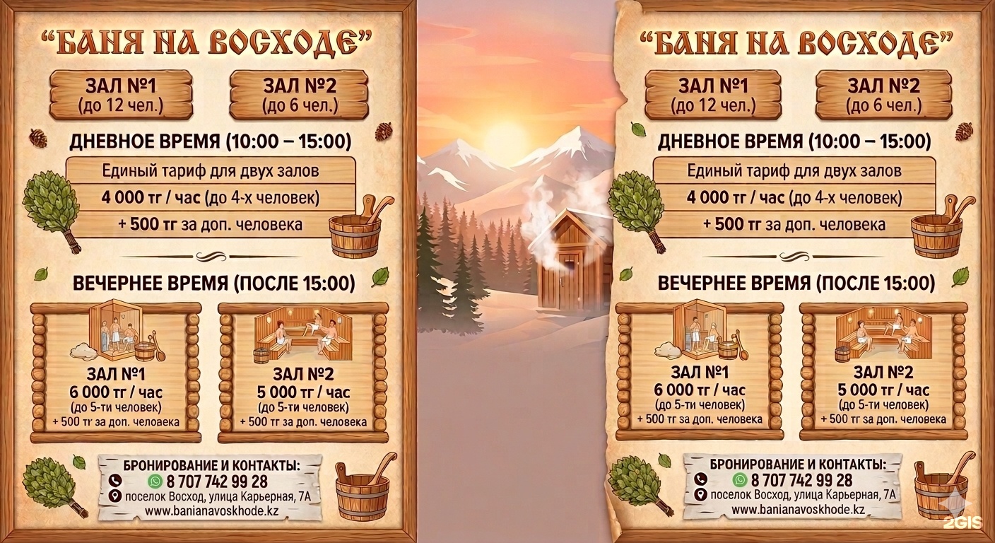 Баня на Восходе