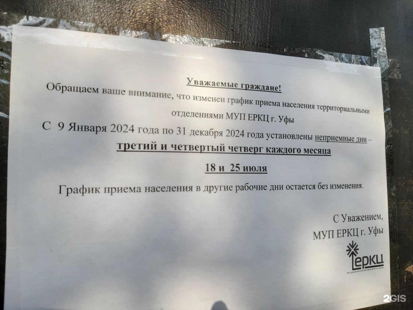 Режим работы еркц кировского района в Уфе на карте: ☎ телефоны, ☆ отзывы —  2ГИС