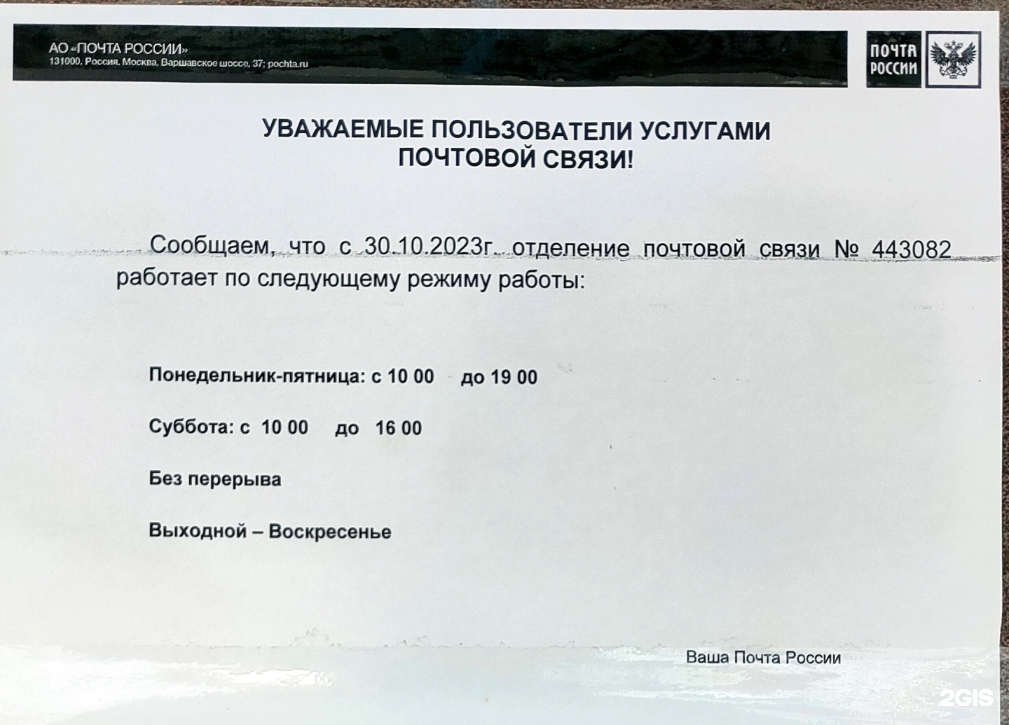 Почта России, отделение №82, Осипенко, 41а, Самара — 2ГИС