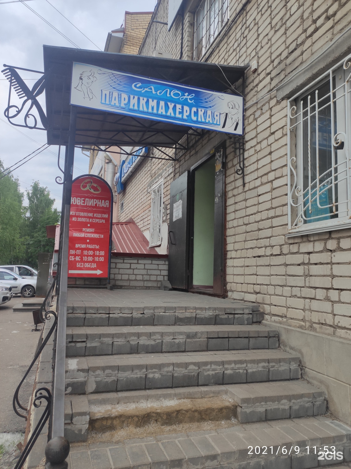 Ювелирная мастерская
