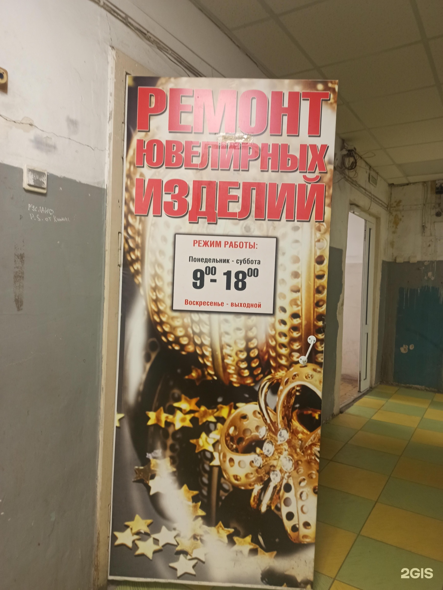 Мастерская по ремонту ювелирных изделий