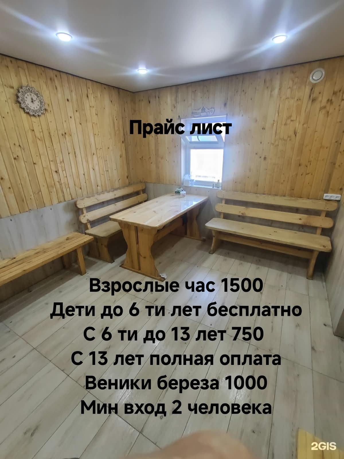 Баня