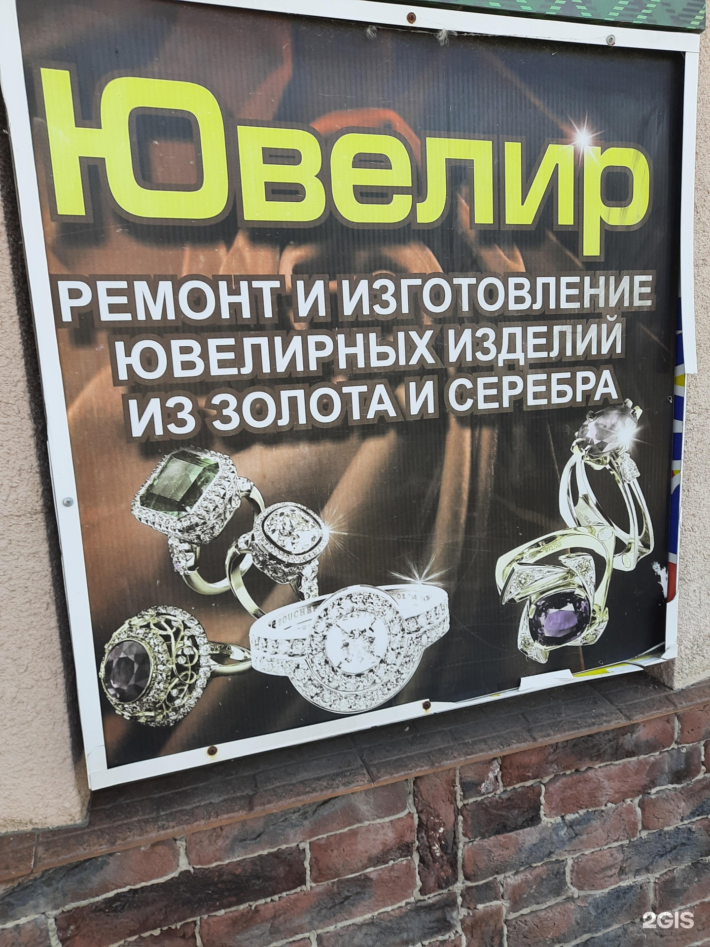 Ювелирная мастерская