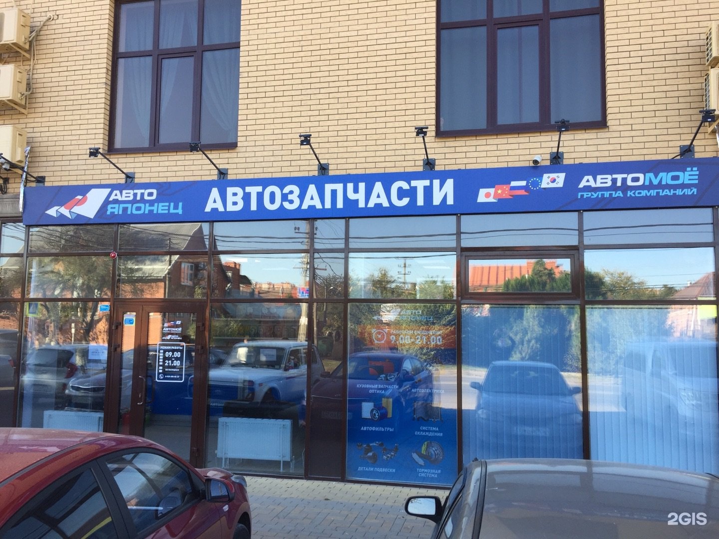 Автозапчасти в Краснодаре на карте: ☎ телефоны, ☆ отзывы — 2ГИС