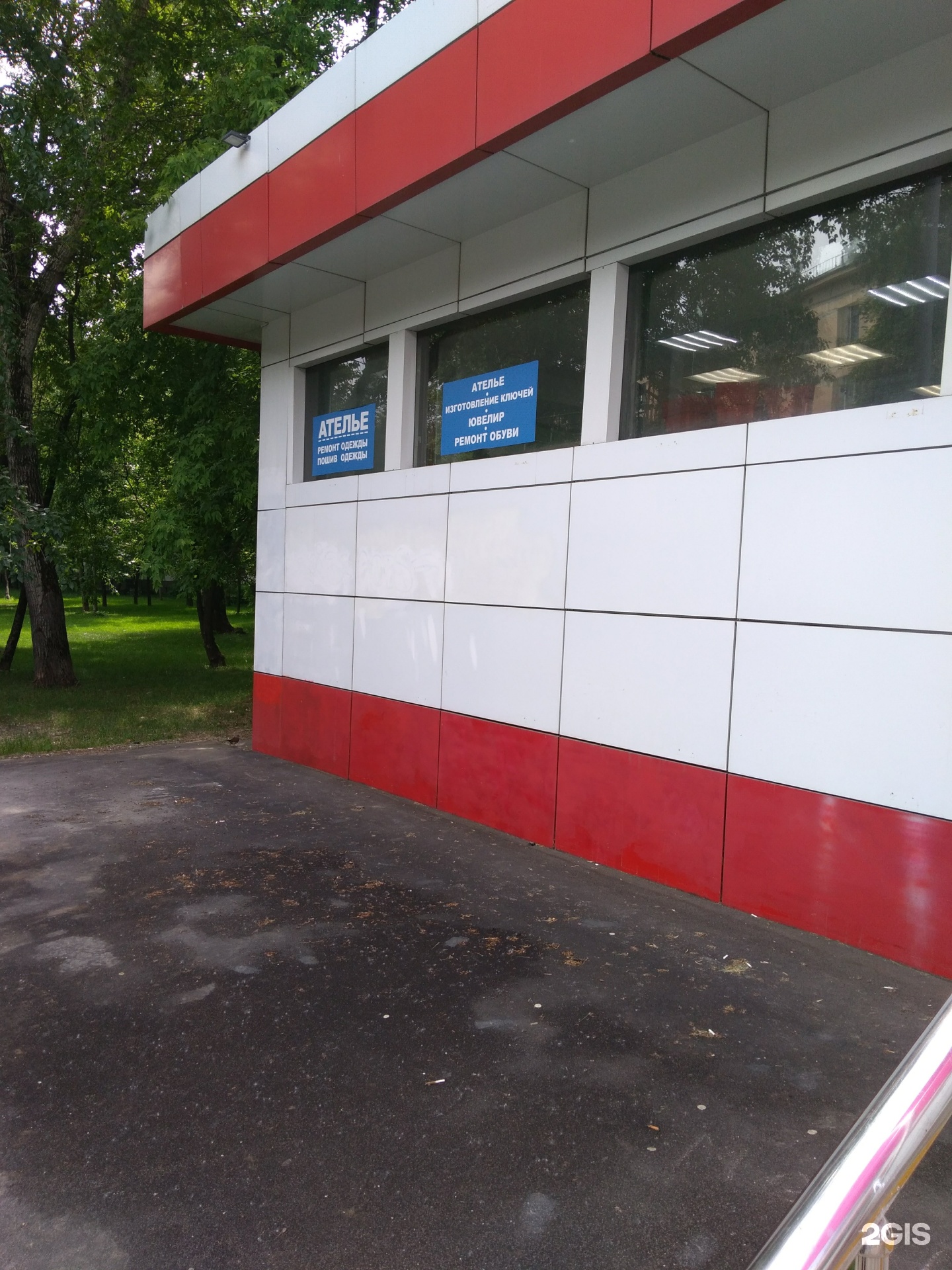 Ателье