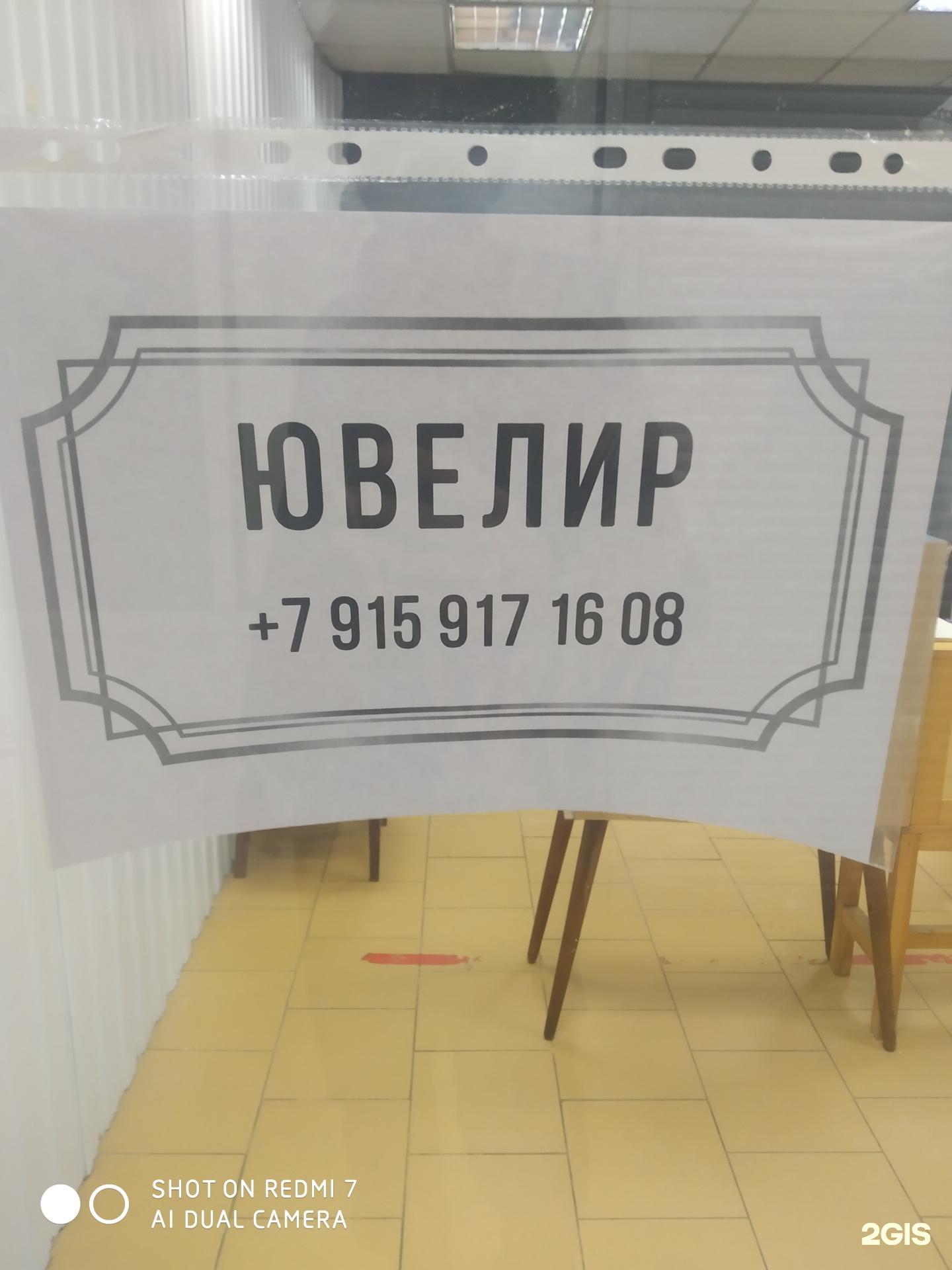 Ювелирная мастерская