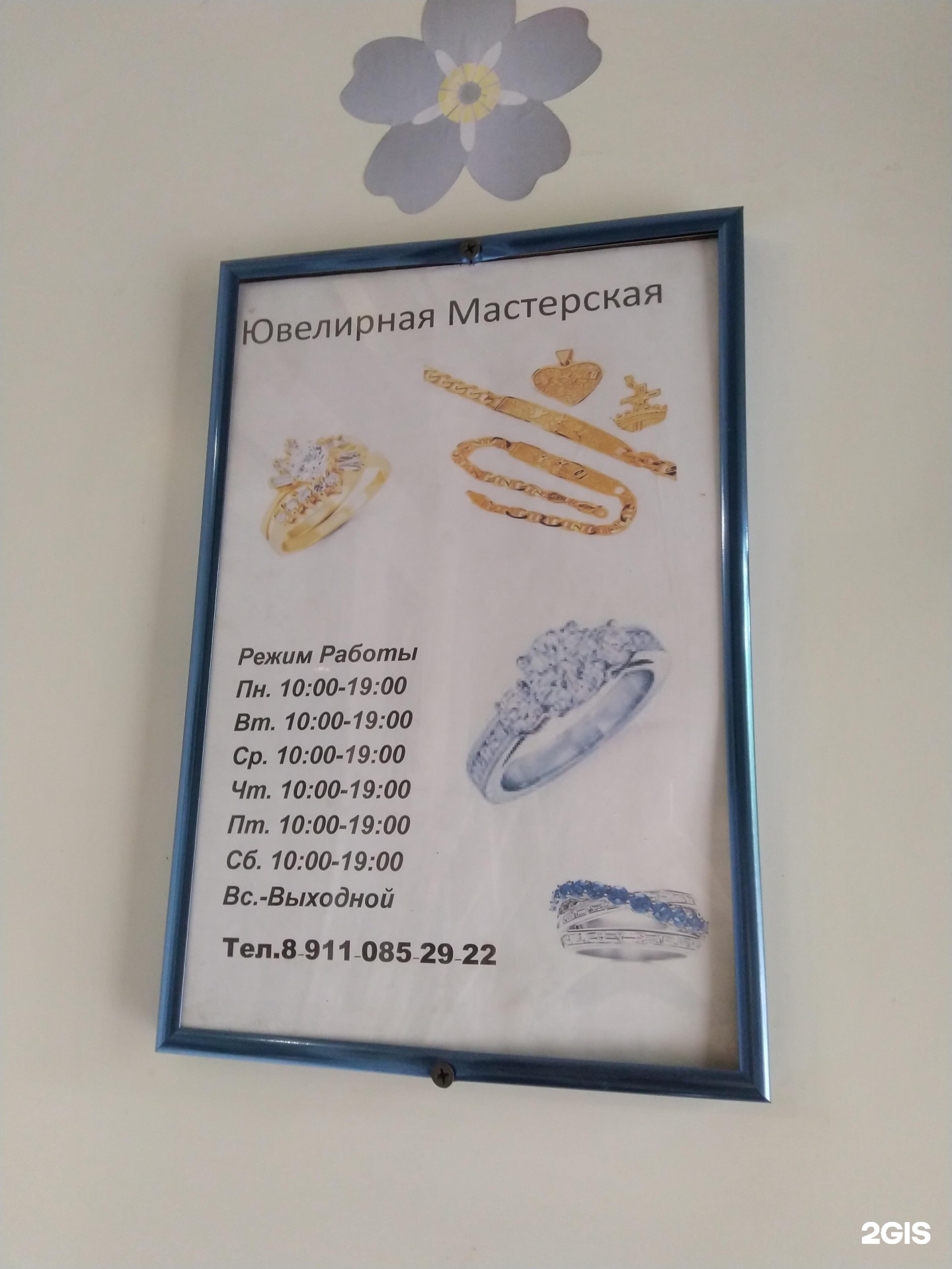 Ювелирная мастерская