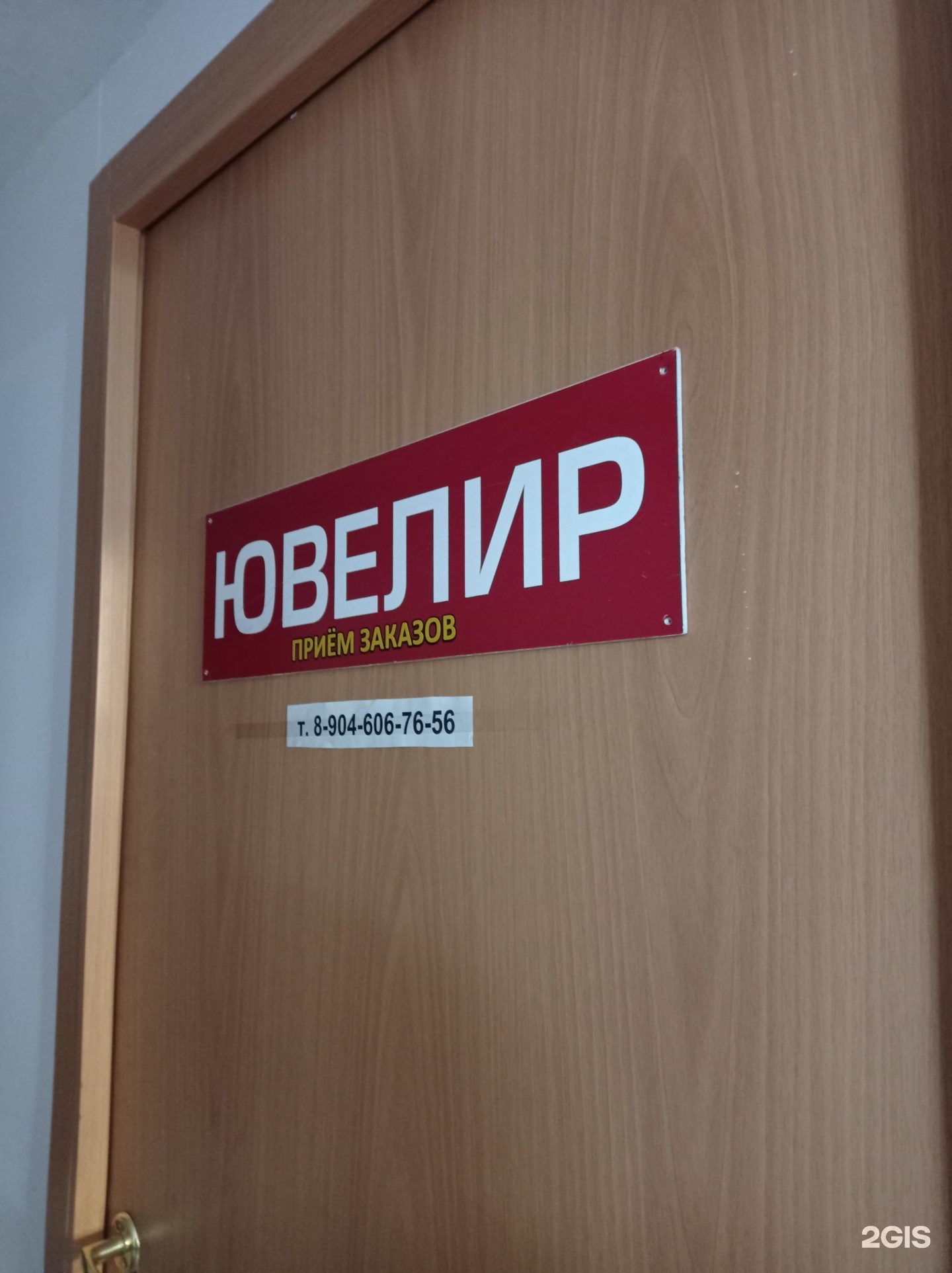Ювелирная мастерская