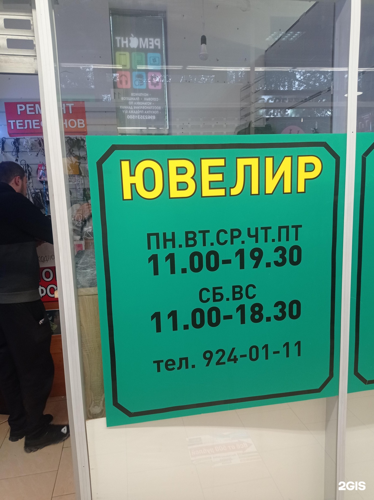 Ювелирная мастерская