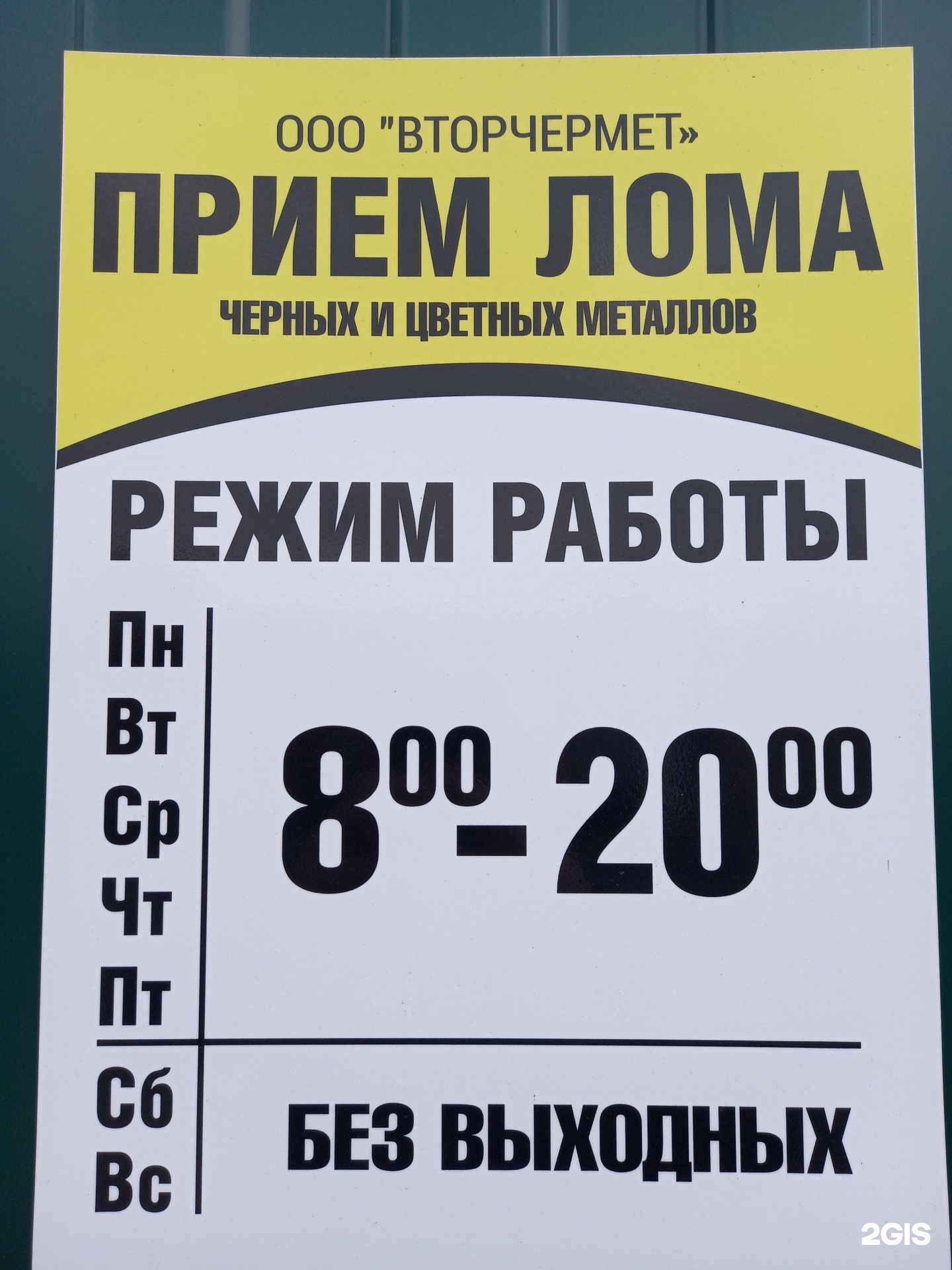 Пункты приема металлолома в Кемерове на карте | Пункты приема металла,  адреса, часы работы — 2ГИС