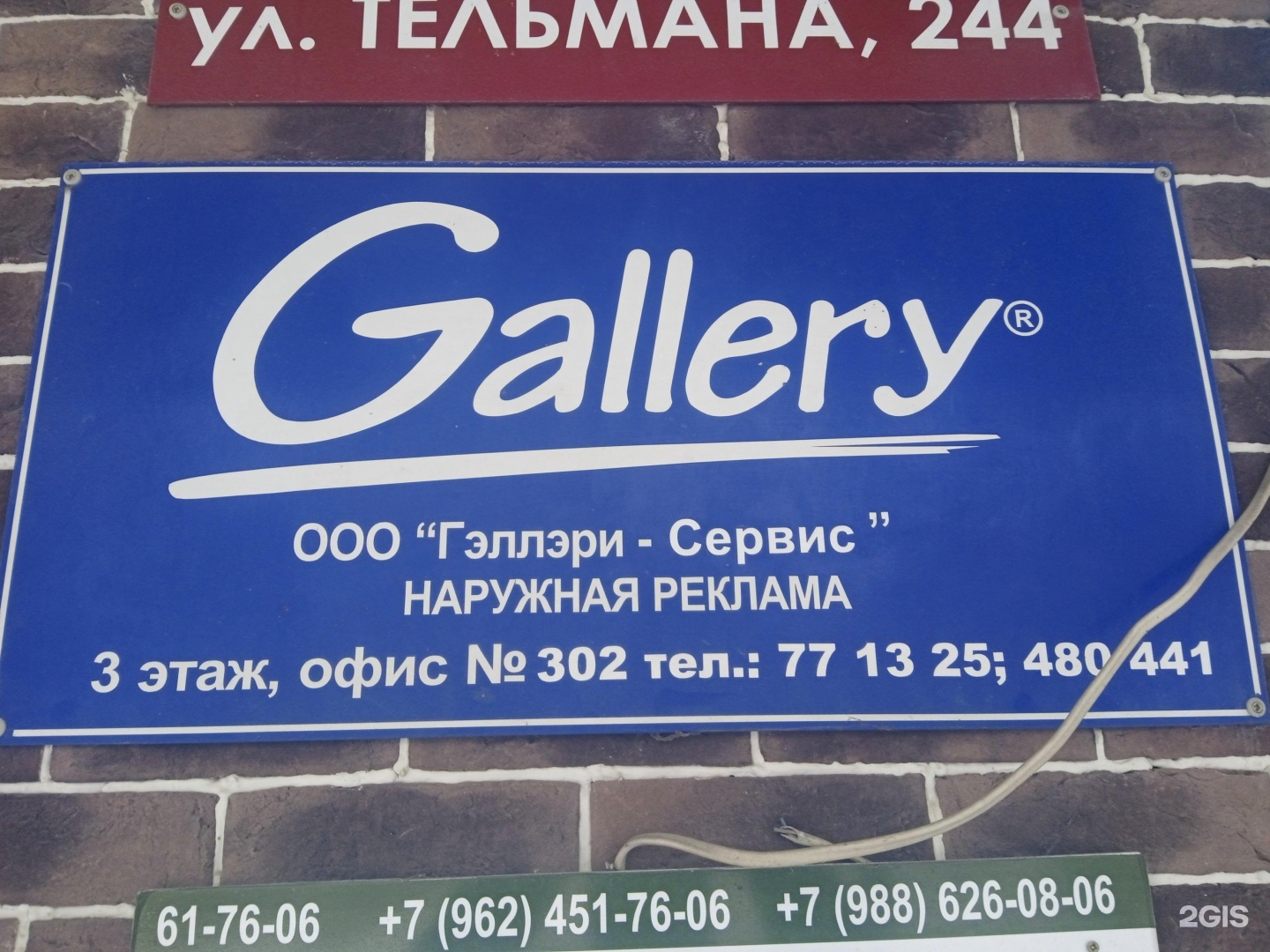 Gallery, рекламная компания, Стела, улица Доваторцев, 40а, Ставрополь — 2ГИС