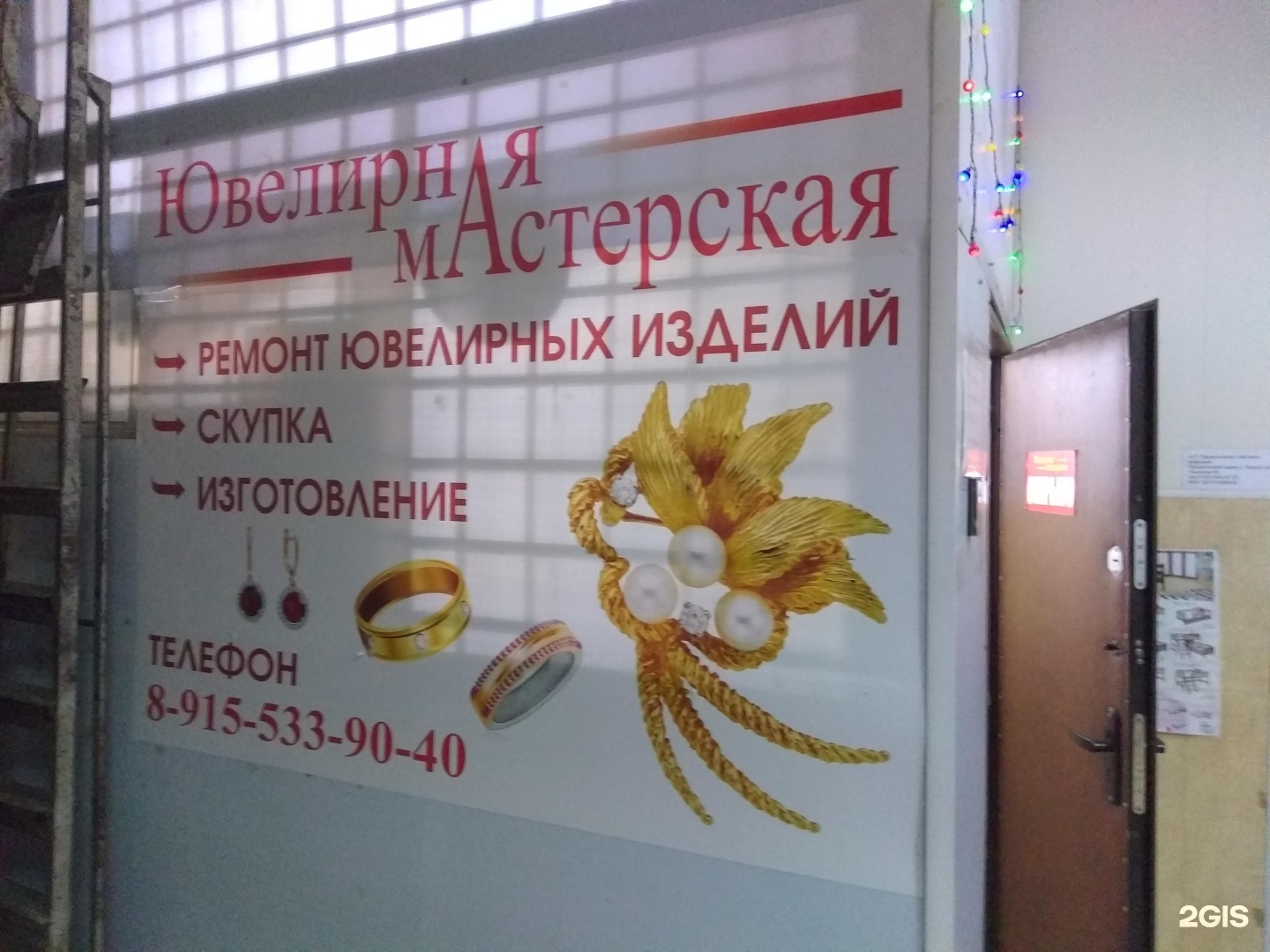Ювелирная мастерская