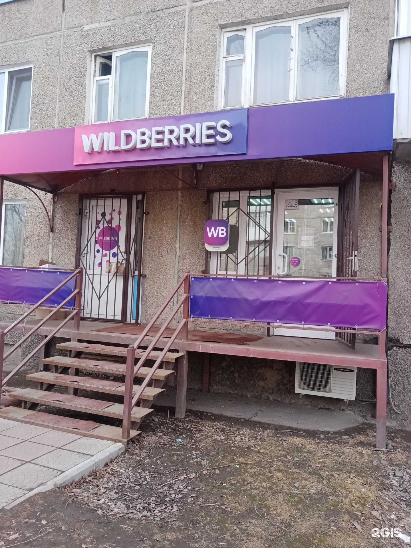 Wildberries, пункт выдачи интернет-заказов в Абакане: филиалы — 2ГИС