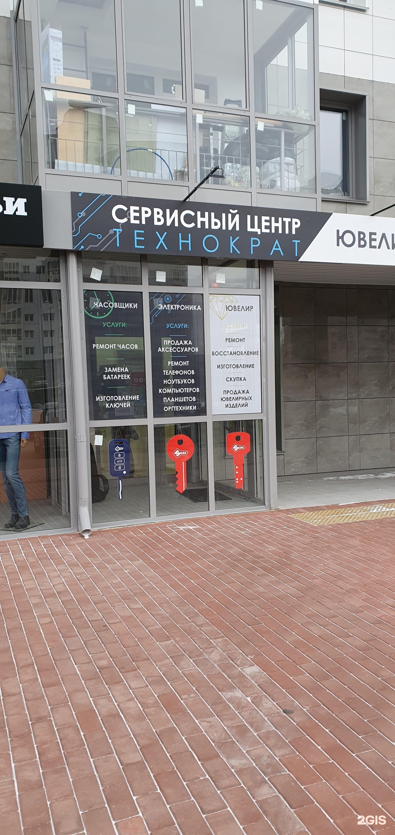 Технократ