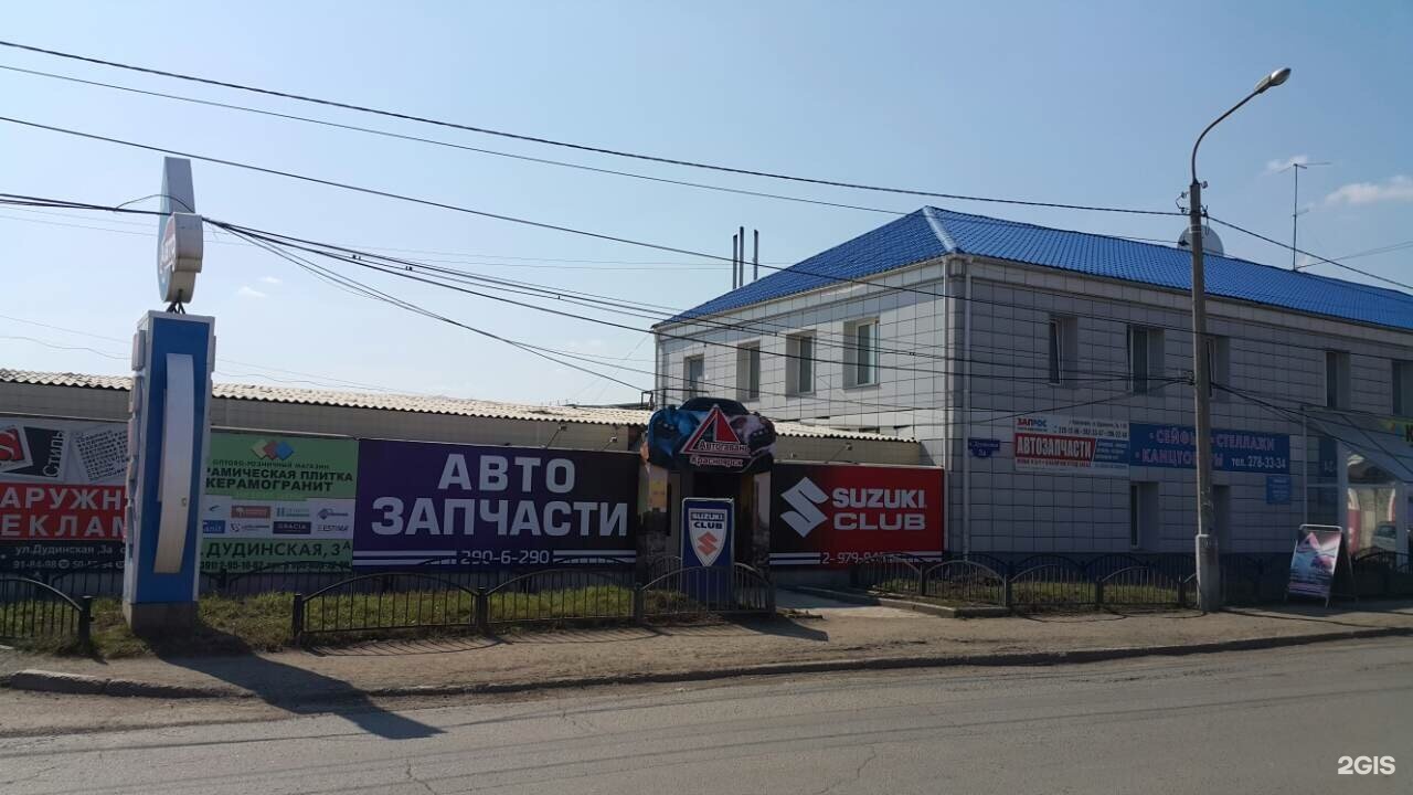 Бирюсинка дудинская ул 12а красноярск фото