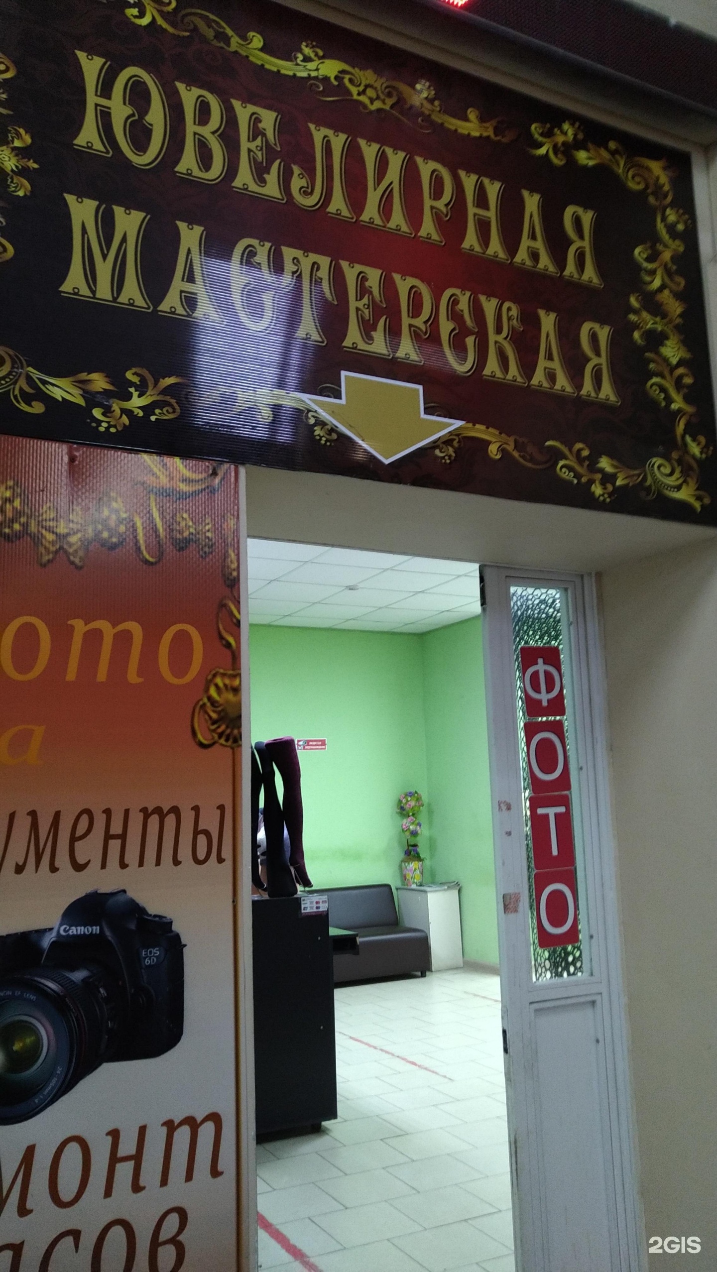 Ювелирная мастерская