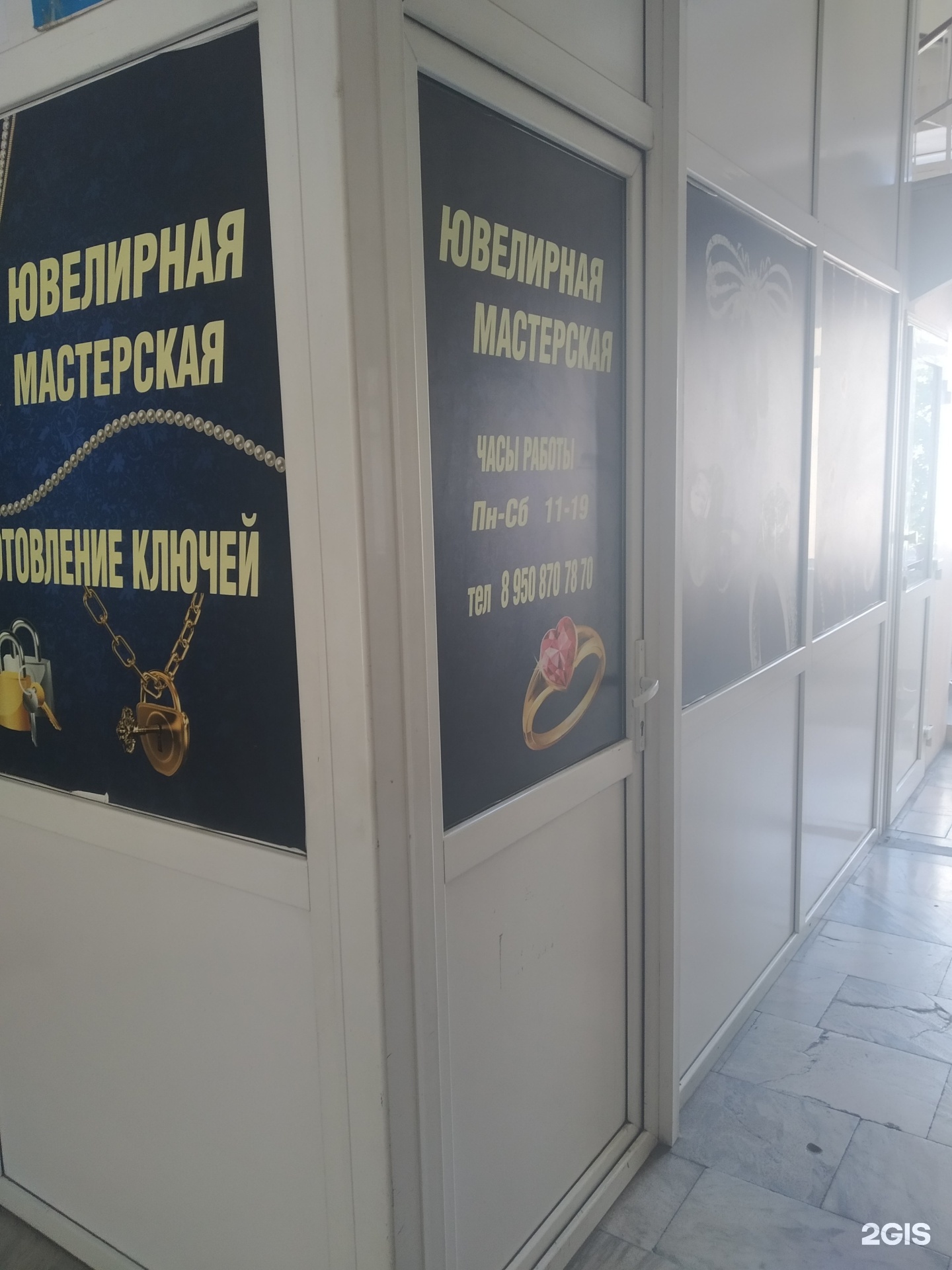 Ювелирная мастерская
