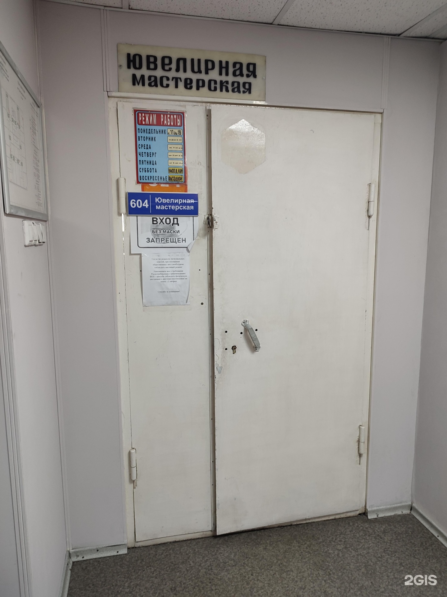 Ювелирная мастерская