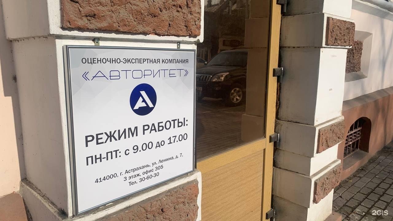 Автоэкспертиза, оценка автомобиля в Астрахани на карте: ☎ телефоны, ☆  отзывы — 2ГИС