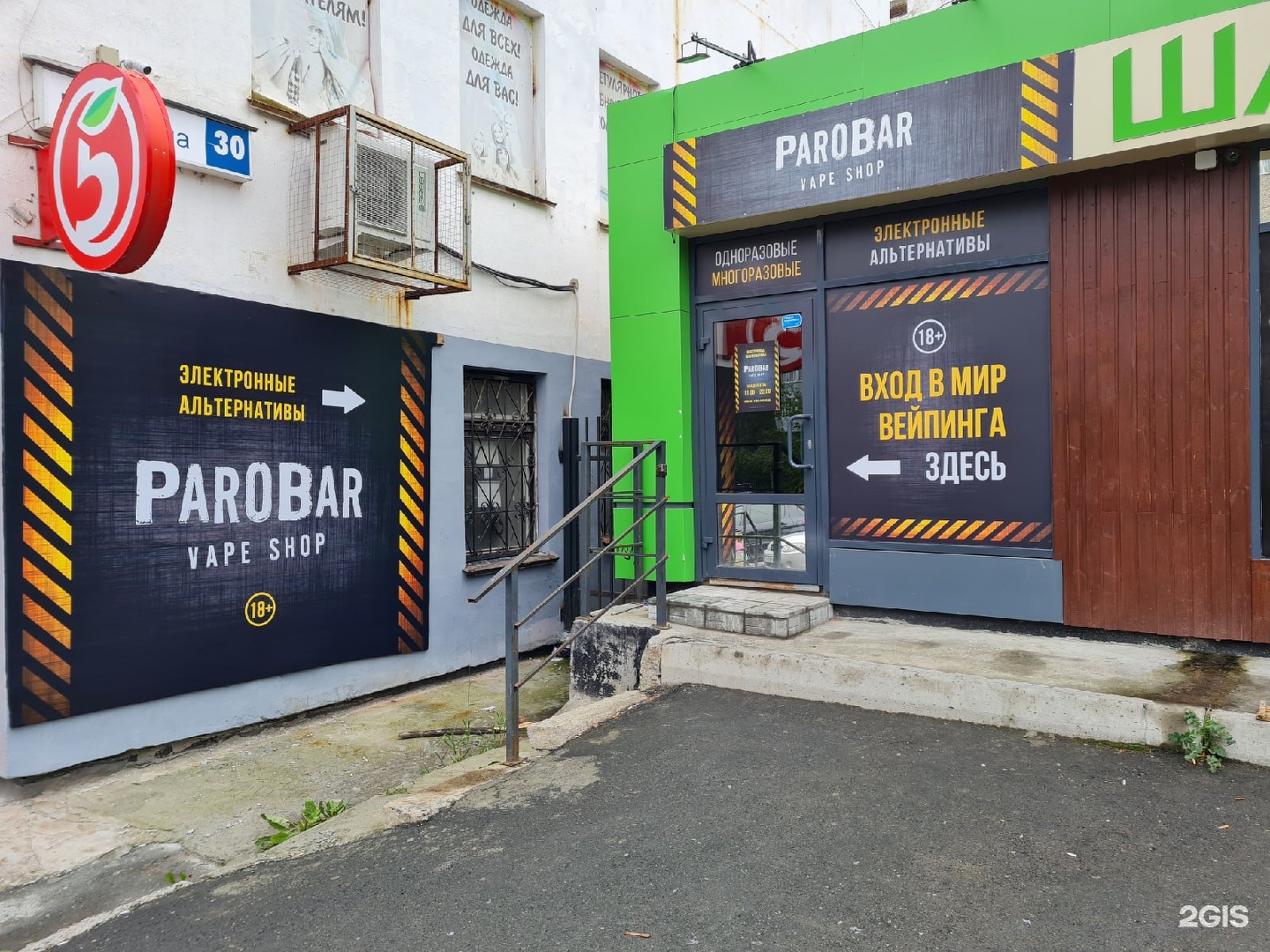 ParoBar, Профсоюзная, 26/1, Екатеринбург — 2ГИС