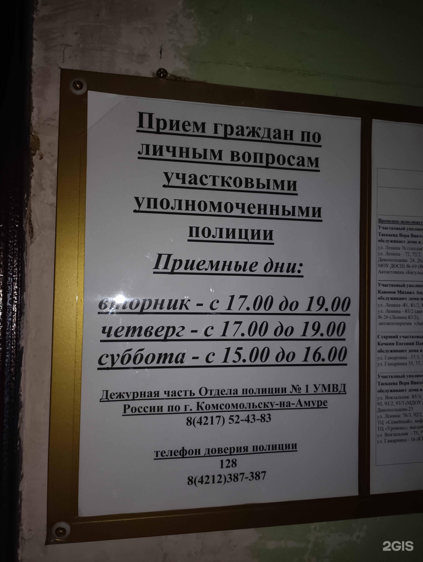 Отдел полиции №1, Участковый пункт полиции №17, Ленина, 79/2, Комсомольск -на-Амуре — 2ГИС