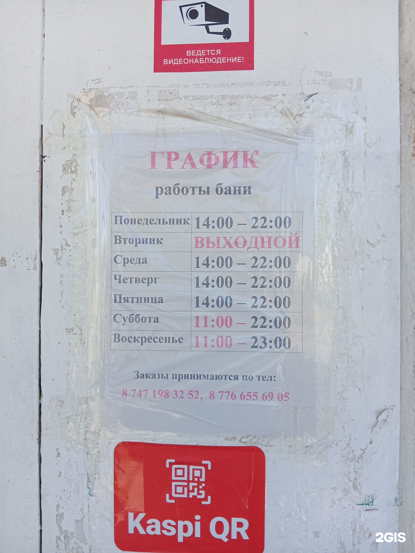 Баня