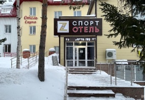 Мини-отель Форт в Ханты-Мансийском автономном округе