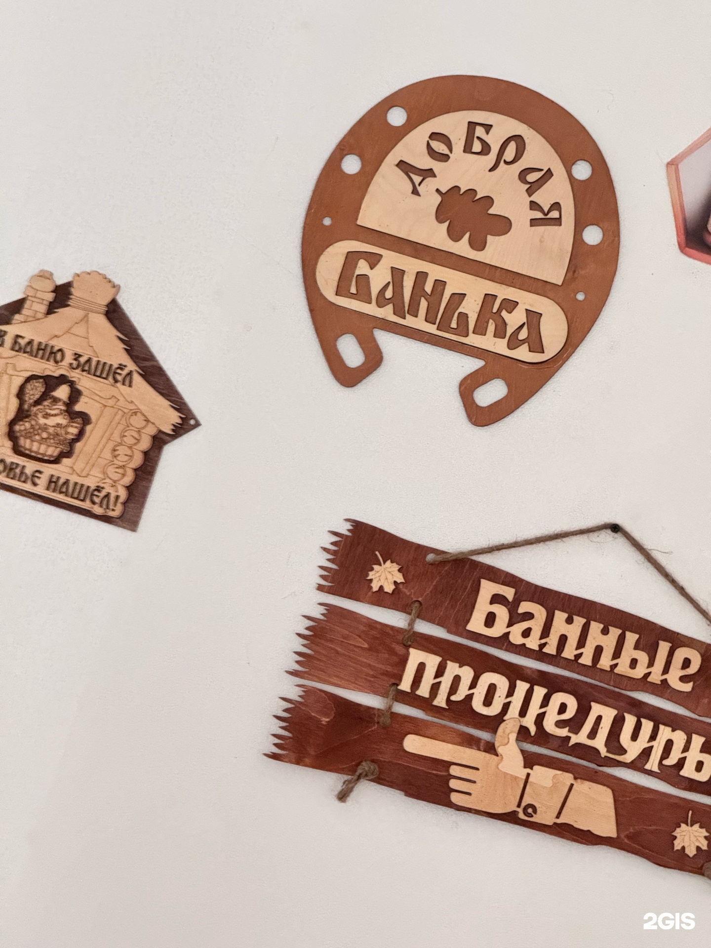 Общественная баня