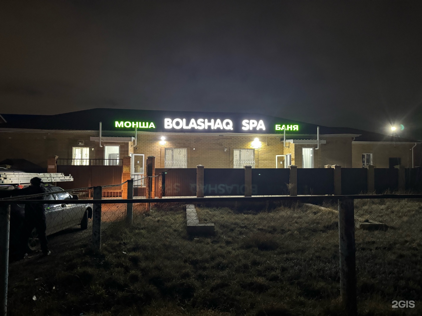 Болашак SPA