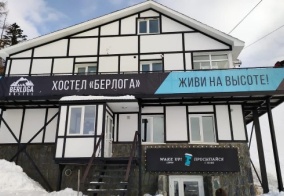 Отель Берлога в Южно-Сахалинске