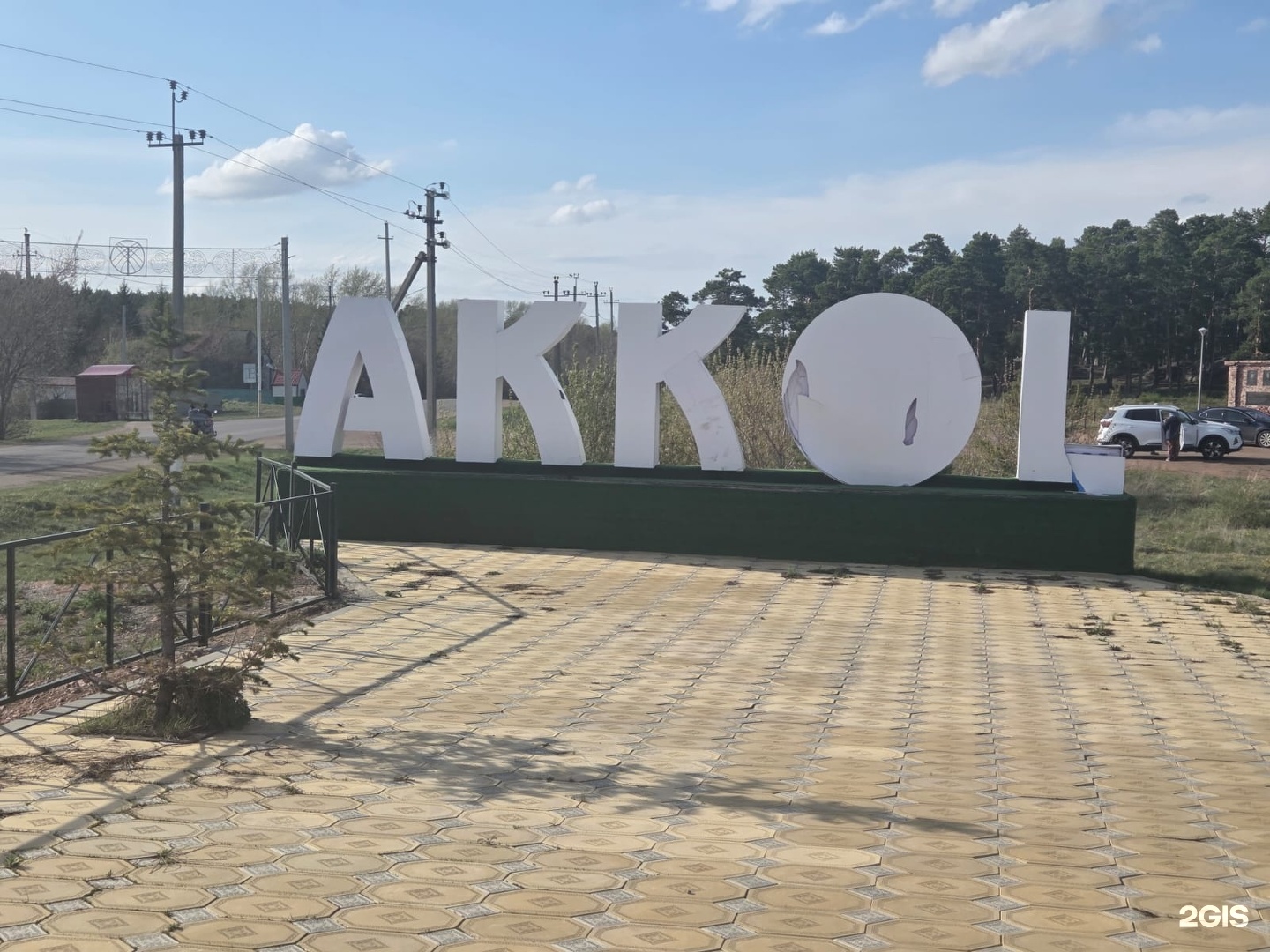 Аю